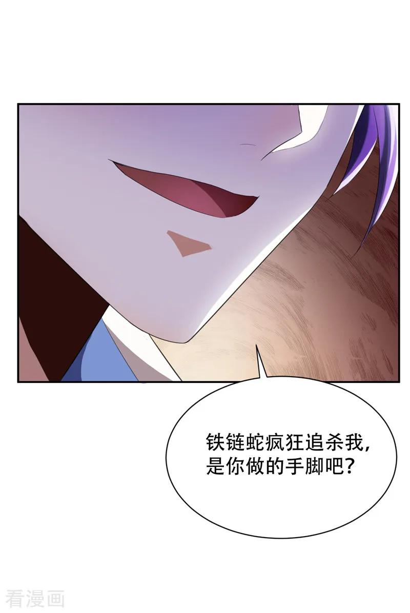 《妖者为王》第62话 虎父无犬子 第8页