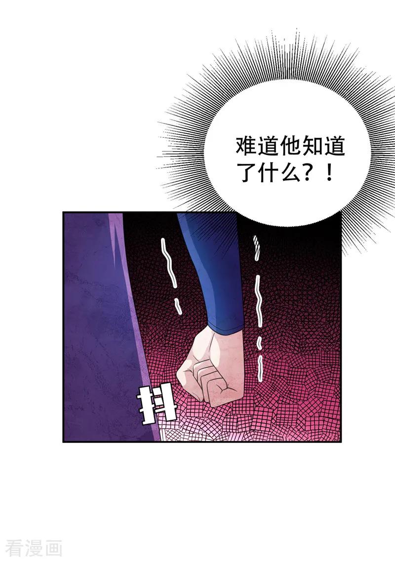《妖者为王》第62话 虎父无犬子 第6页