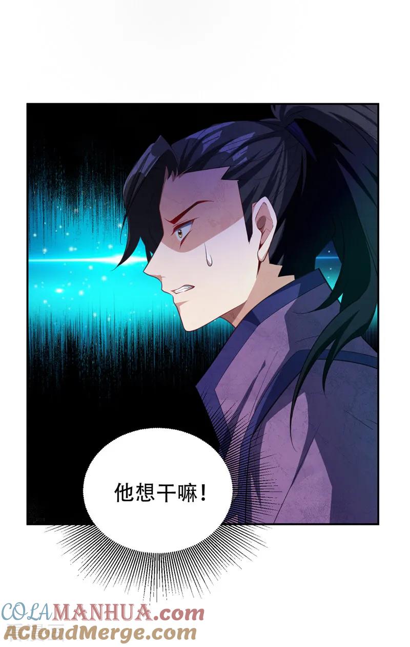 《妖者为王》第62话 虎父无犬子 第5页