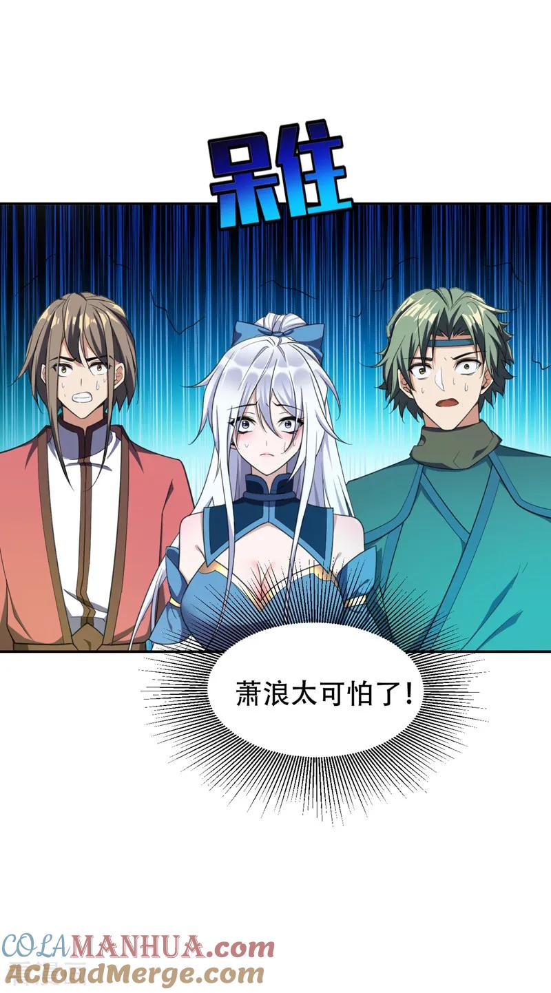 《妖者为王》第62话 虎父无犬子 第25页