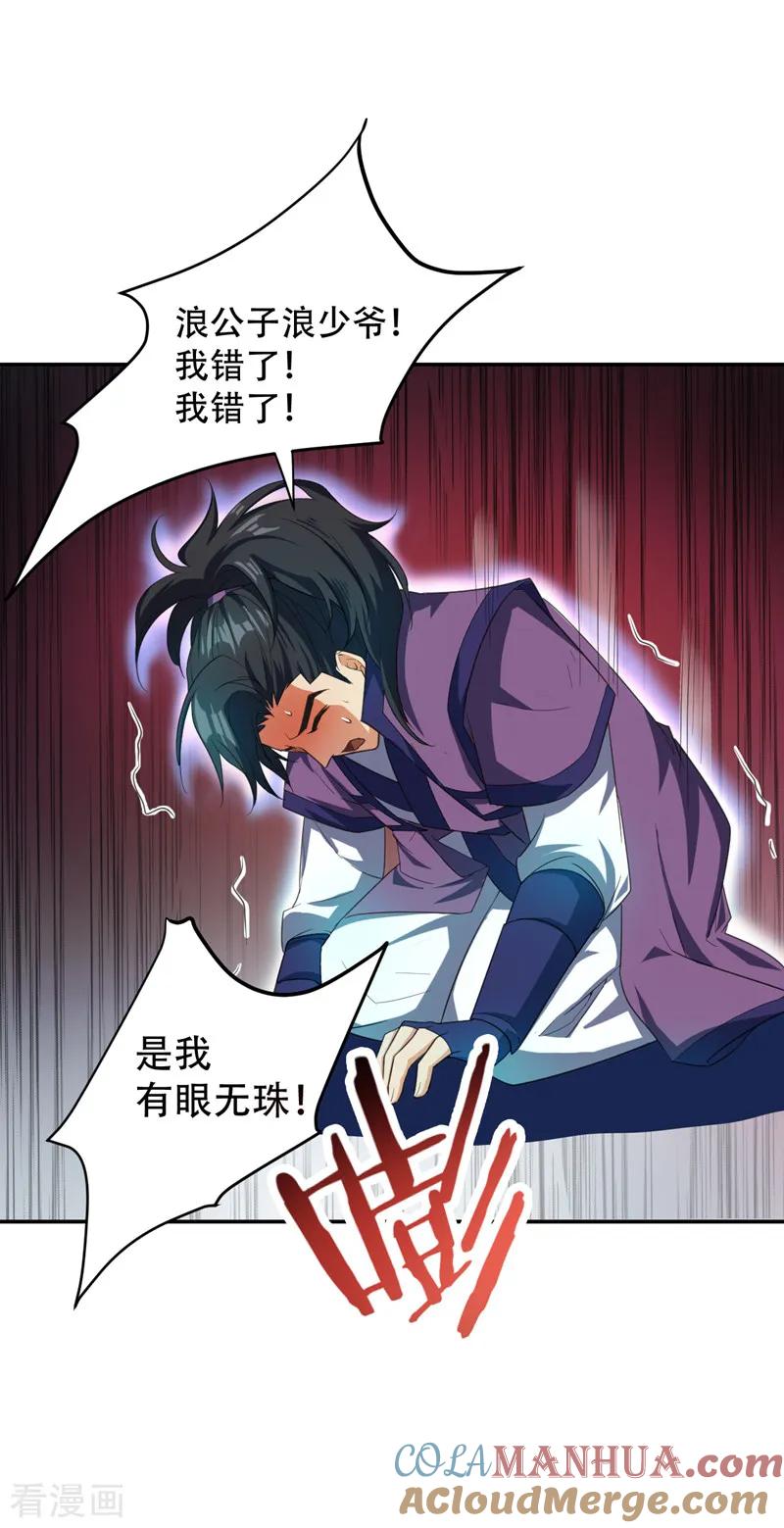 《妖者为王》第62话 虎父无犬子 第11页
