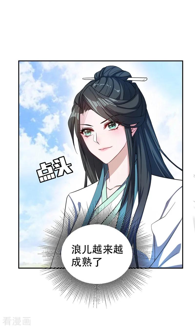 《妖者为王》第62话 虎父无犬子 第24页
