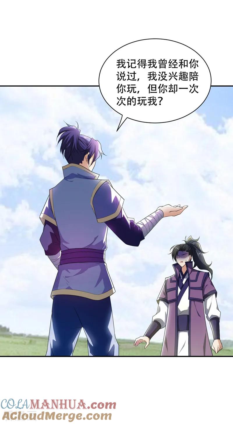 《妖者为王》第62话 虎父无犬子 第7页