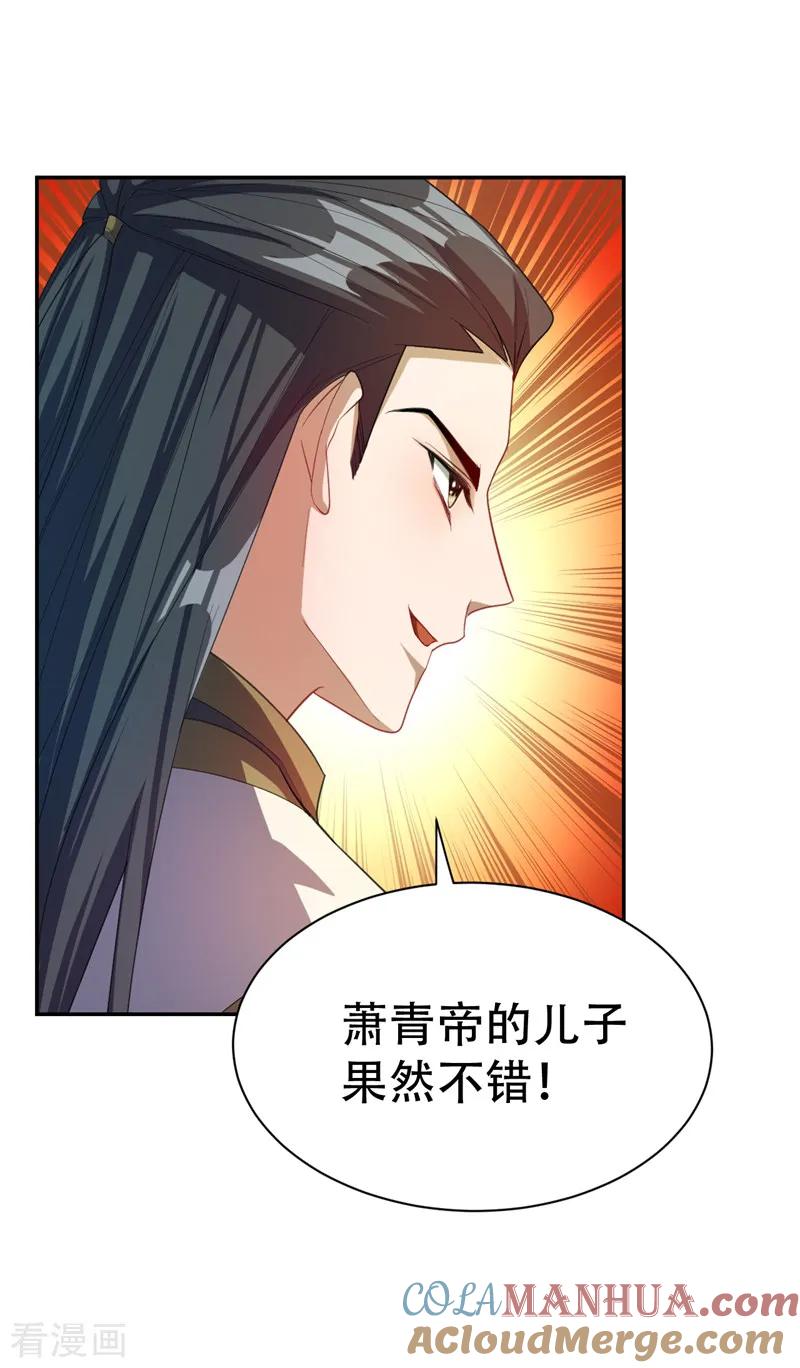 《妖者为王》第62话 虎父无犬子 第23页