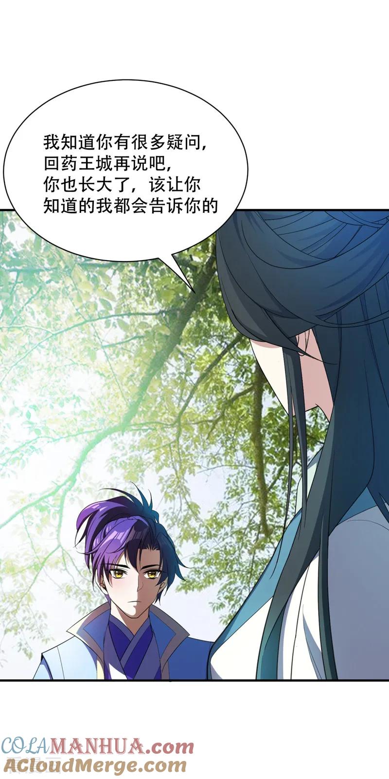 《妖者为王》第63话 两个人的禁忌之夜 第9页