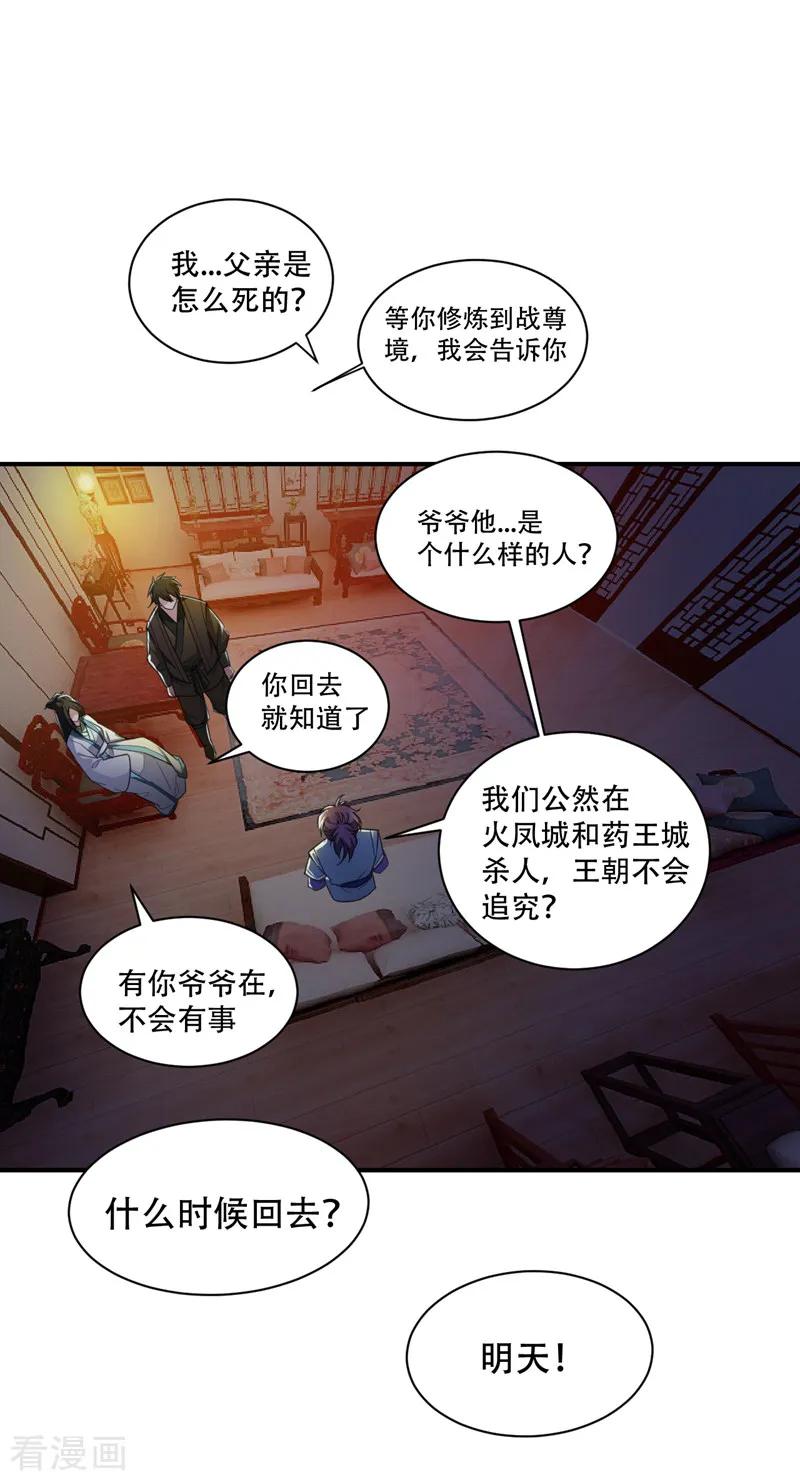 《妖者为王》第63话 两个人的禁忌之夜 第26页