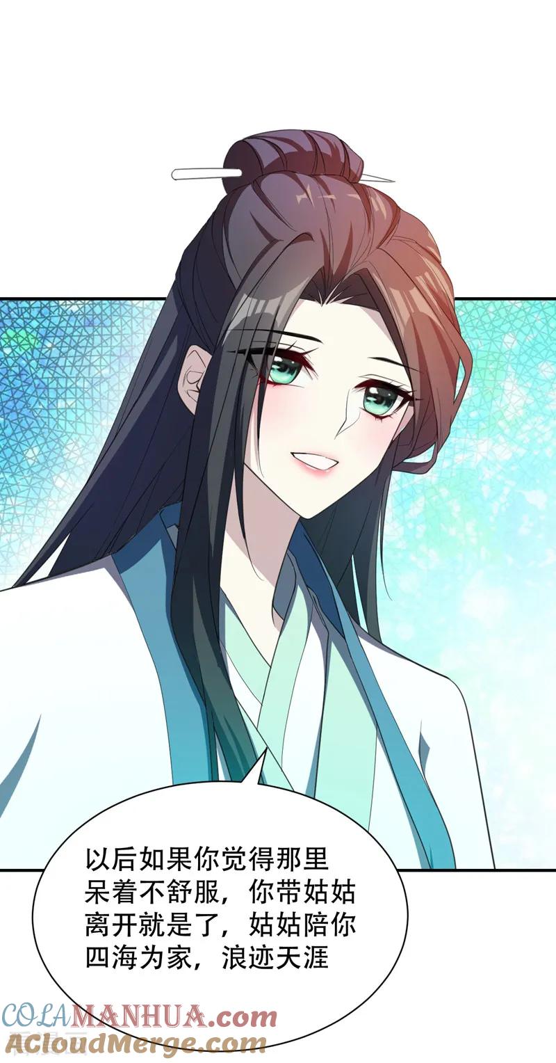 《妖者为王》第63话 两个人的禁忌之夜 第19页