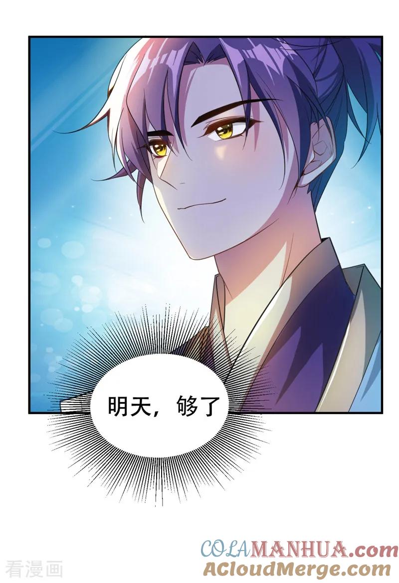 《妖者为王》第63话 两个人的禁忌之夜 第27页