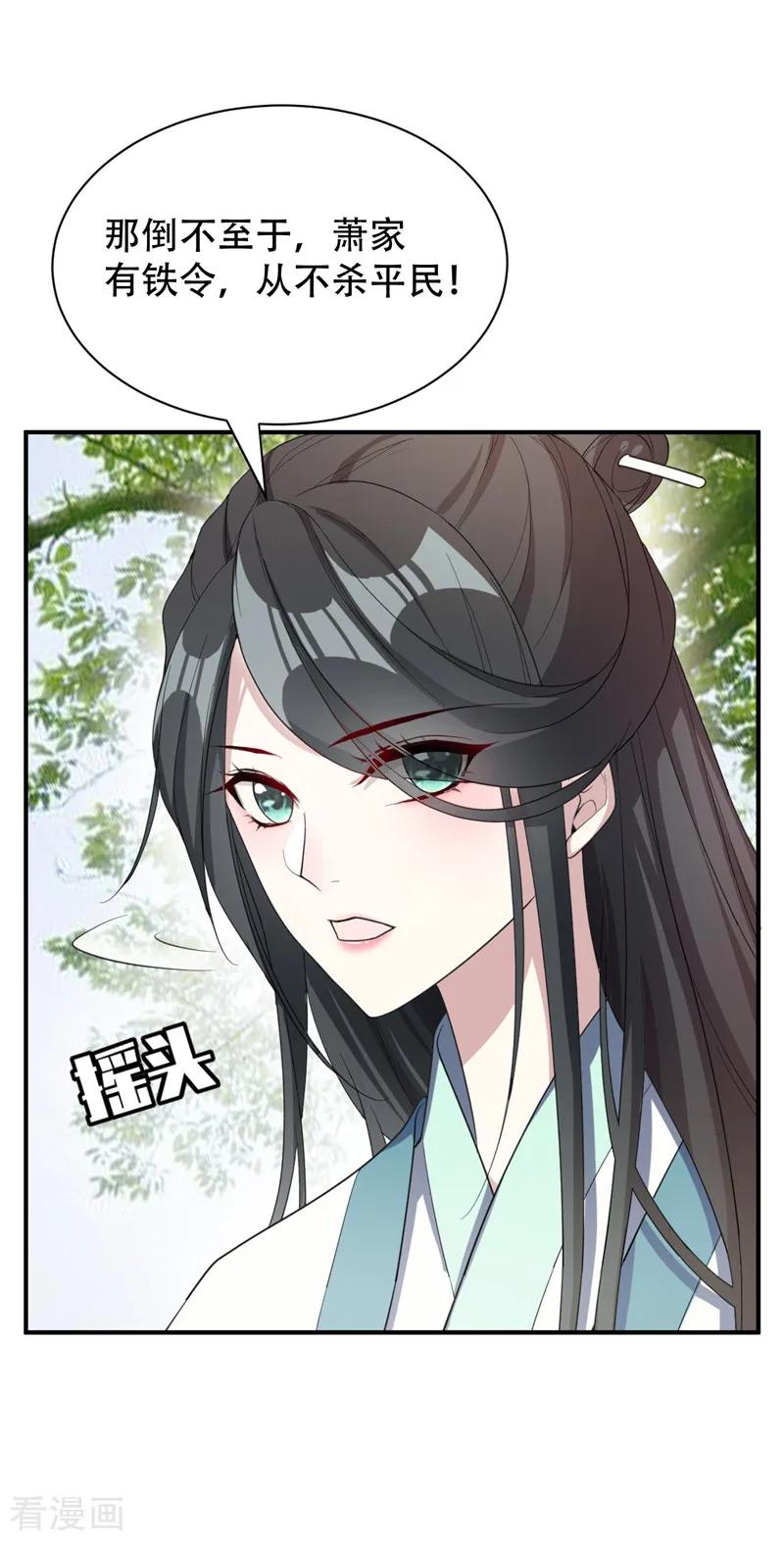 《妖者为王》第63话 两个人的禁忌之夜 第8页