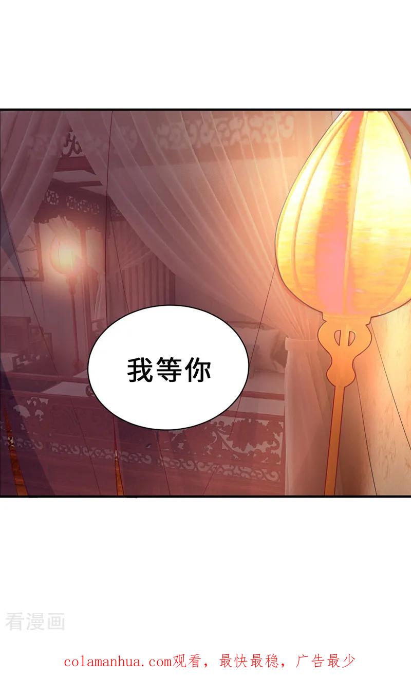 《妖者为王》第63话 两个人的禁忌之夜 第36页