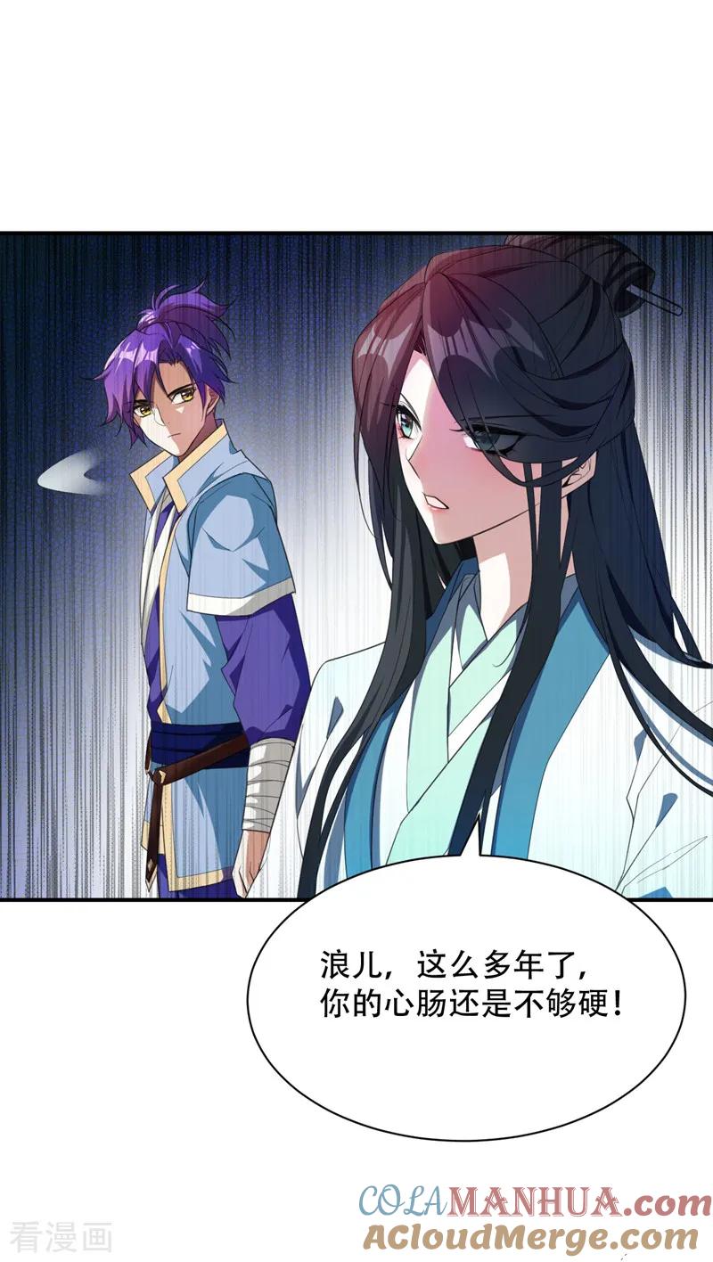 《妖者为王》第63话 两个人的禁忌之夜 第3页