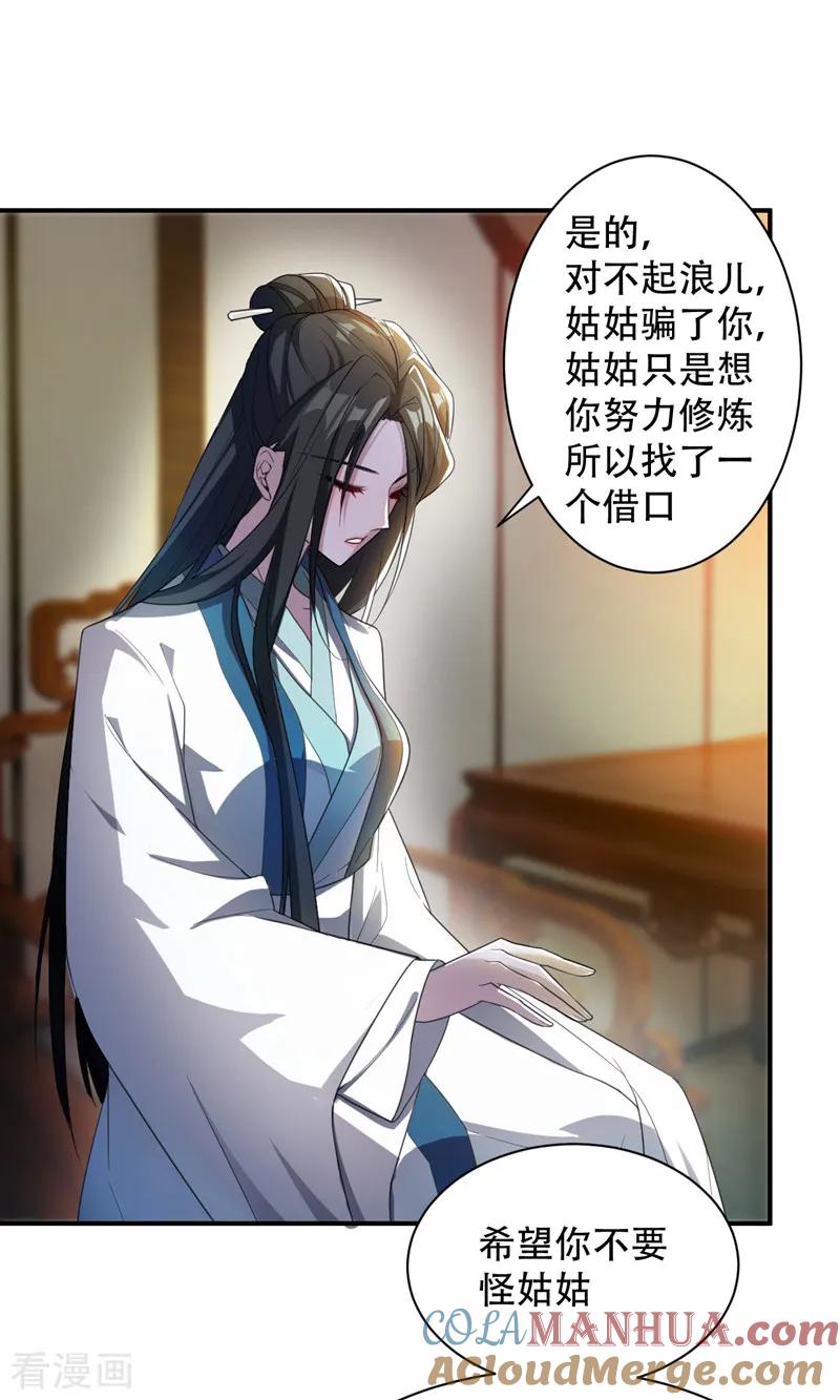《妖者为王》第63话 两个人的禁忌之夜 第23页