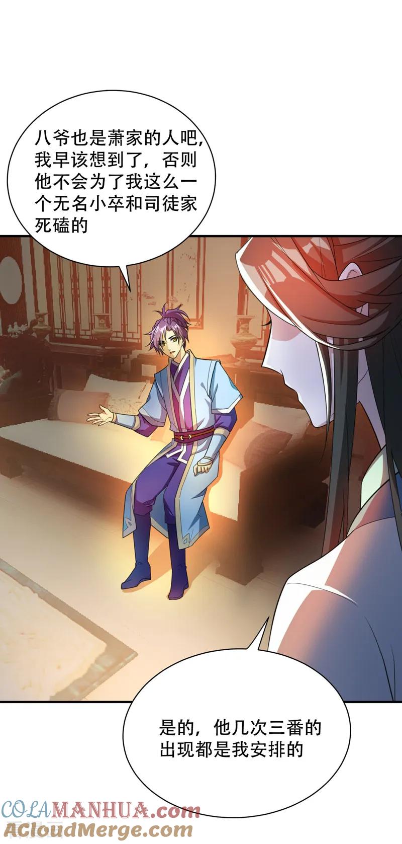 《妖者为王》第63话 两个人的禁忌之夜 第25页