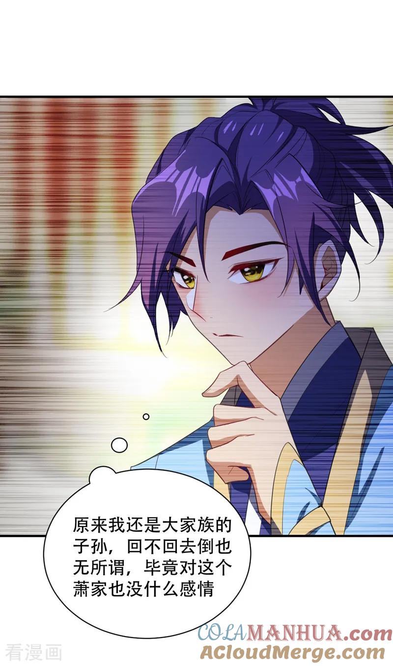 《妖者为王》第63话 两个人的禁忌之夜 第15页