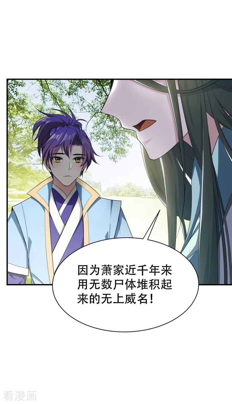 《妖者为王》第63话 两个人的禁忌之夜 第6页
