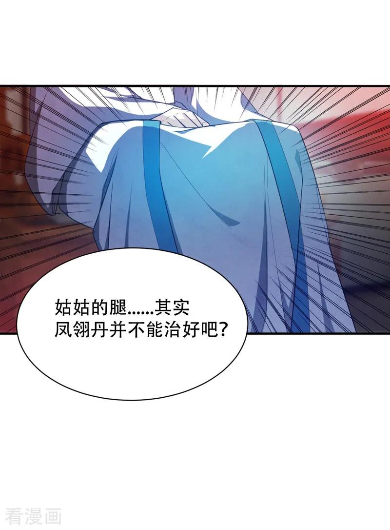 《妖者为王》第63话 两个人的禁忌之夜 第22页