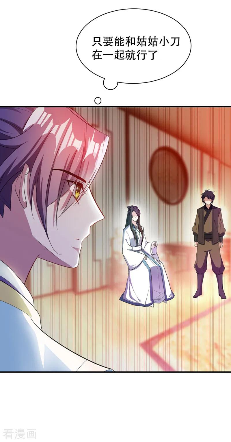 《妖者为王》第63话 两个人的禁忌之夜 第16页
