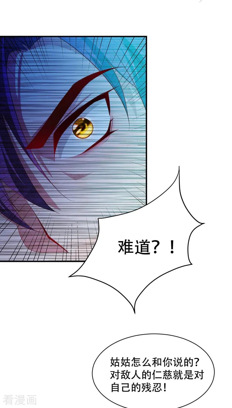 《妖者为王》第63话 两个人的禁忌之夜 第4页