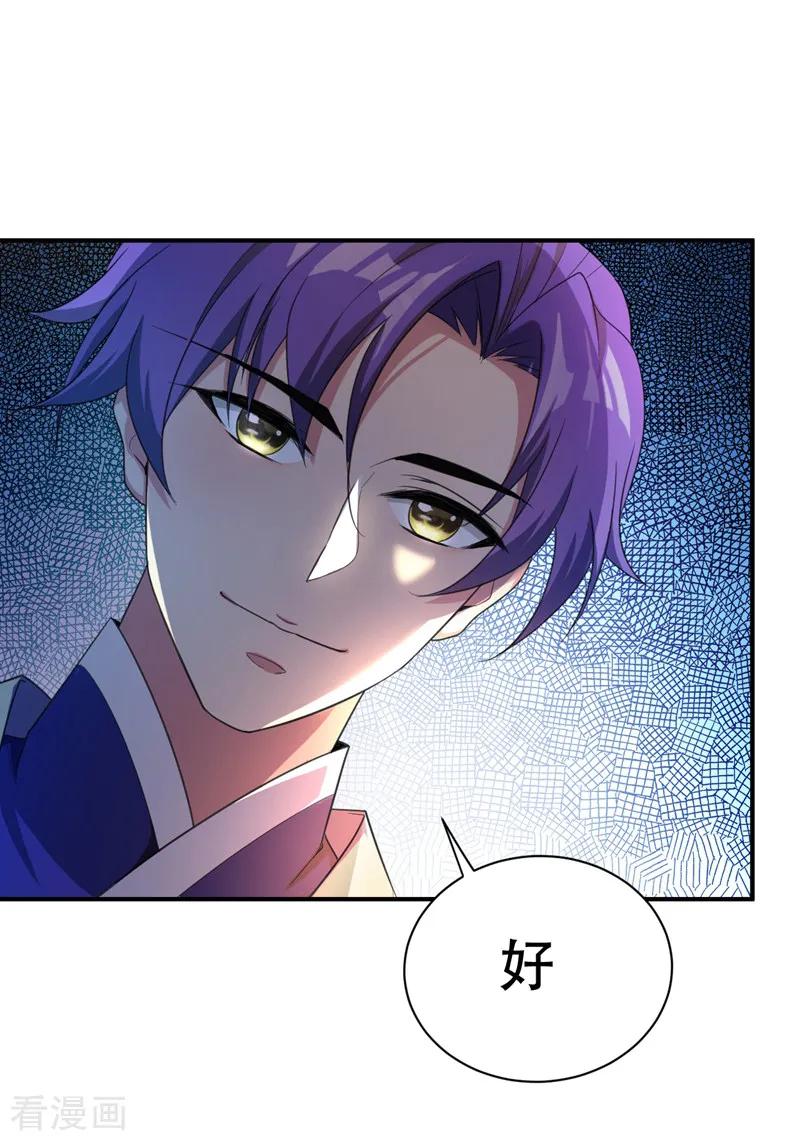 《妖者为王》第63话 两个人的禁忌之夜 第34页