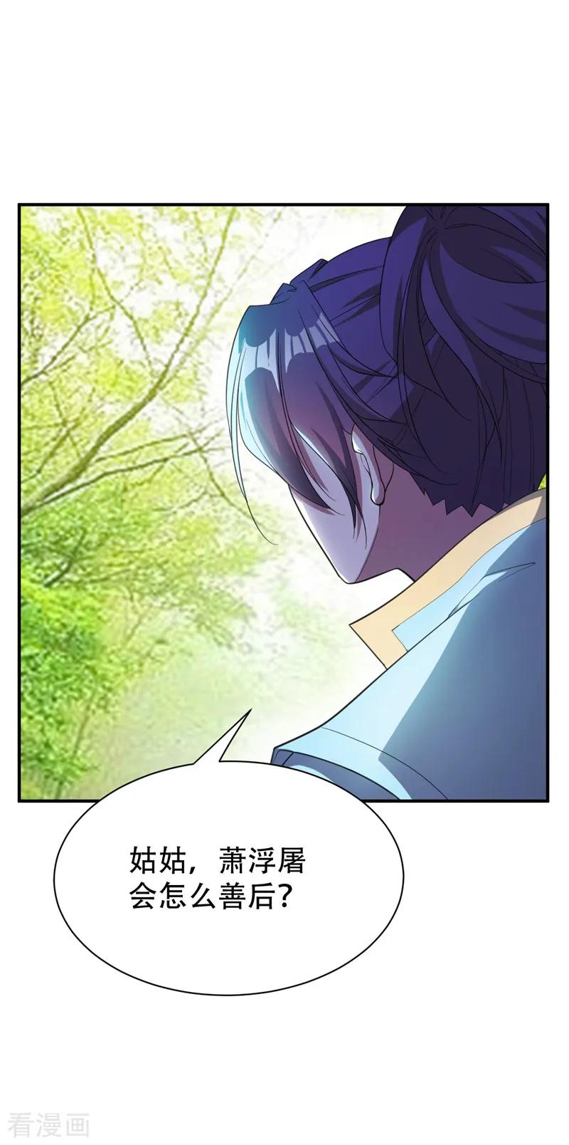《妖者为王》第63话 两个人的禁忌之夜 第2页