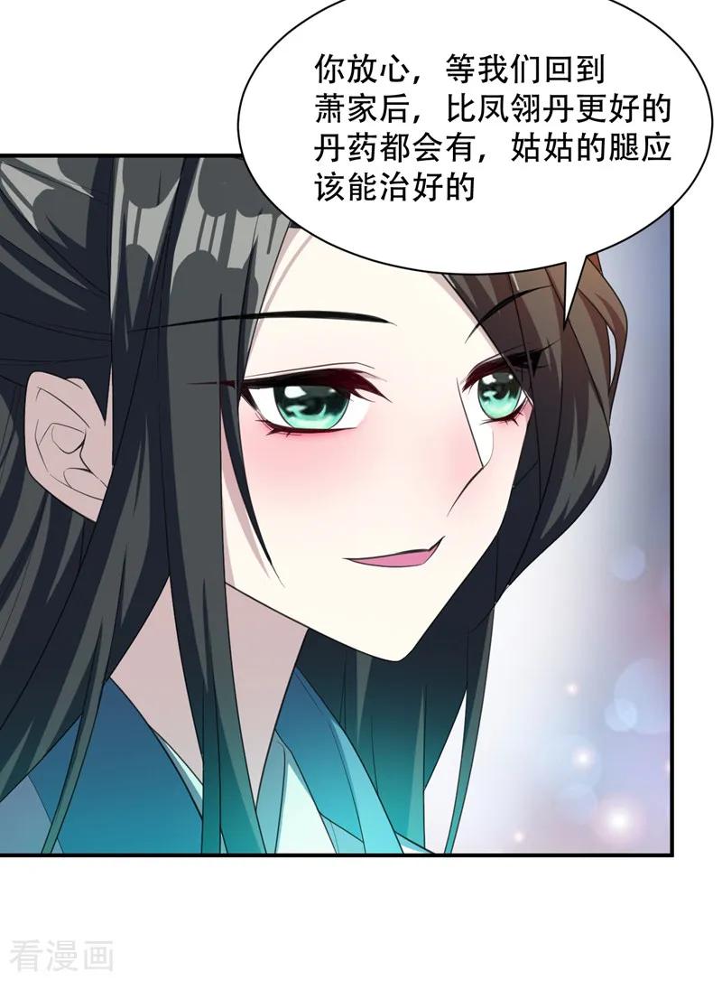 《妖者为王》第63话 两个人的禁忌之夜 第24页