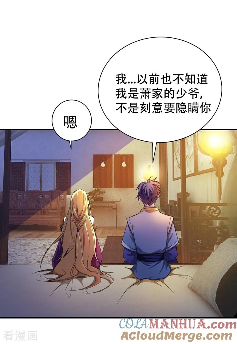 《妖者为王》第63话 两个人的禁忌之夜 第29页