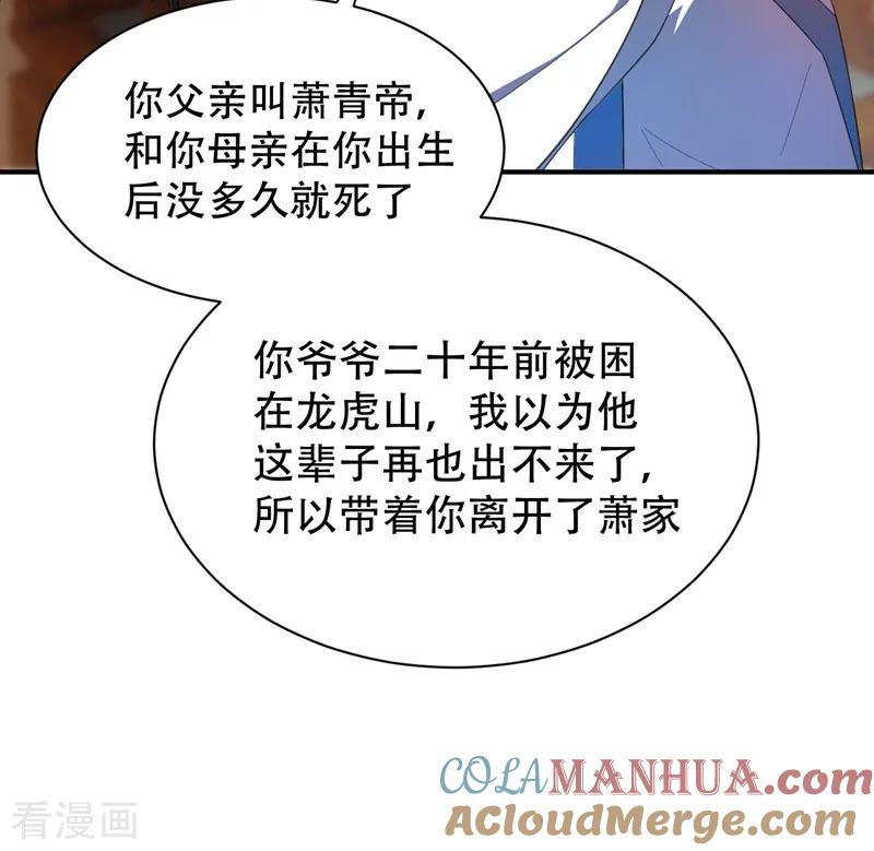 《妖者为王》第63话 两个人的禁忌之夜 第13页