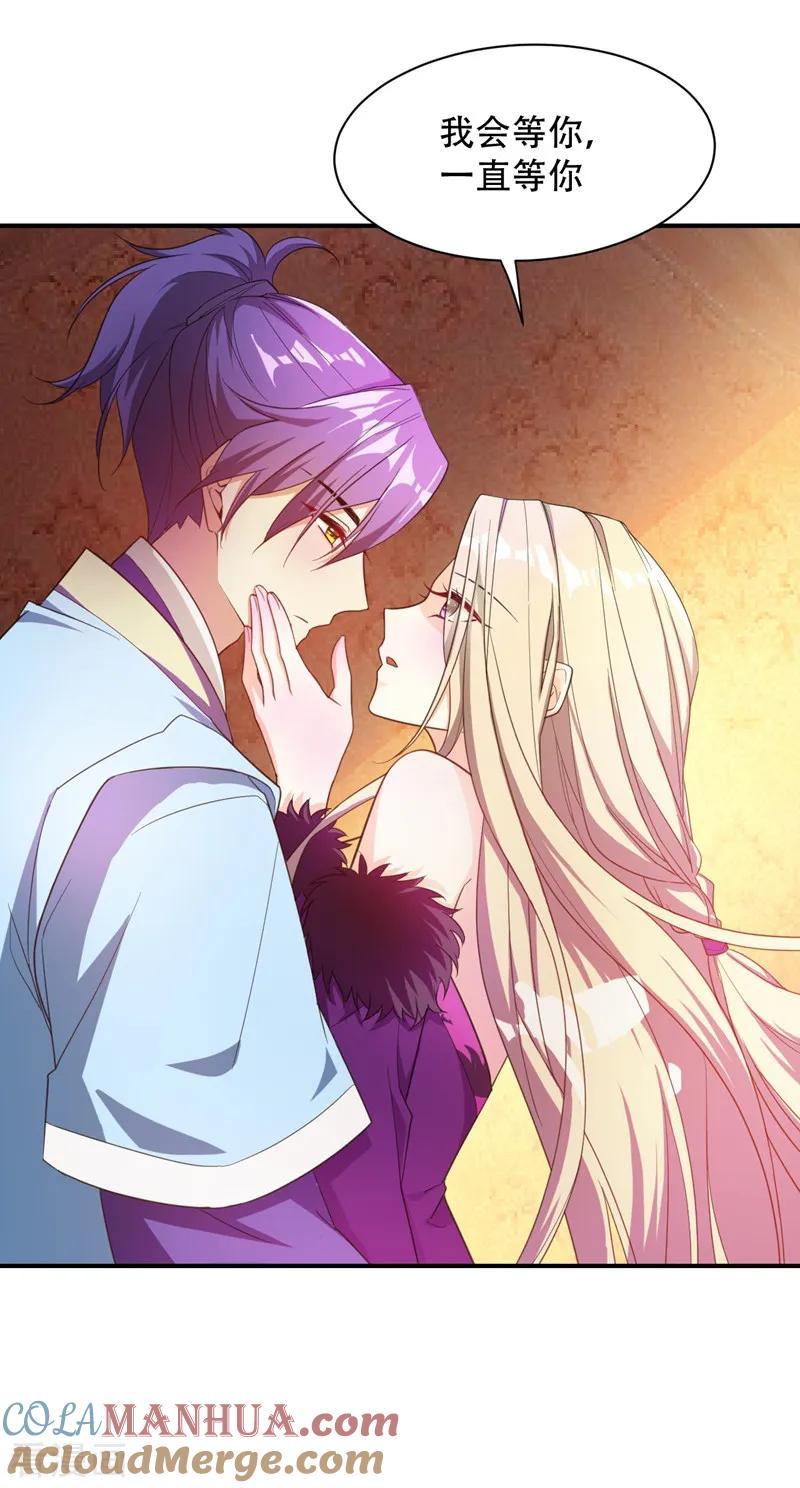 《妖者为王》第63话 两个人的禁忌之夜 第33页