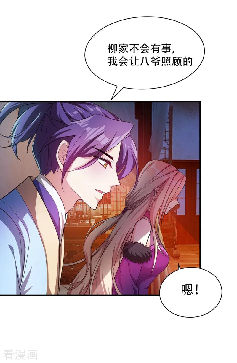 《妖者为王》第63话 两个人的禁忌之夜 第30页