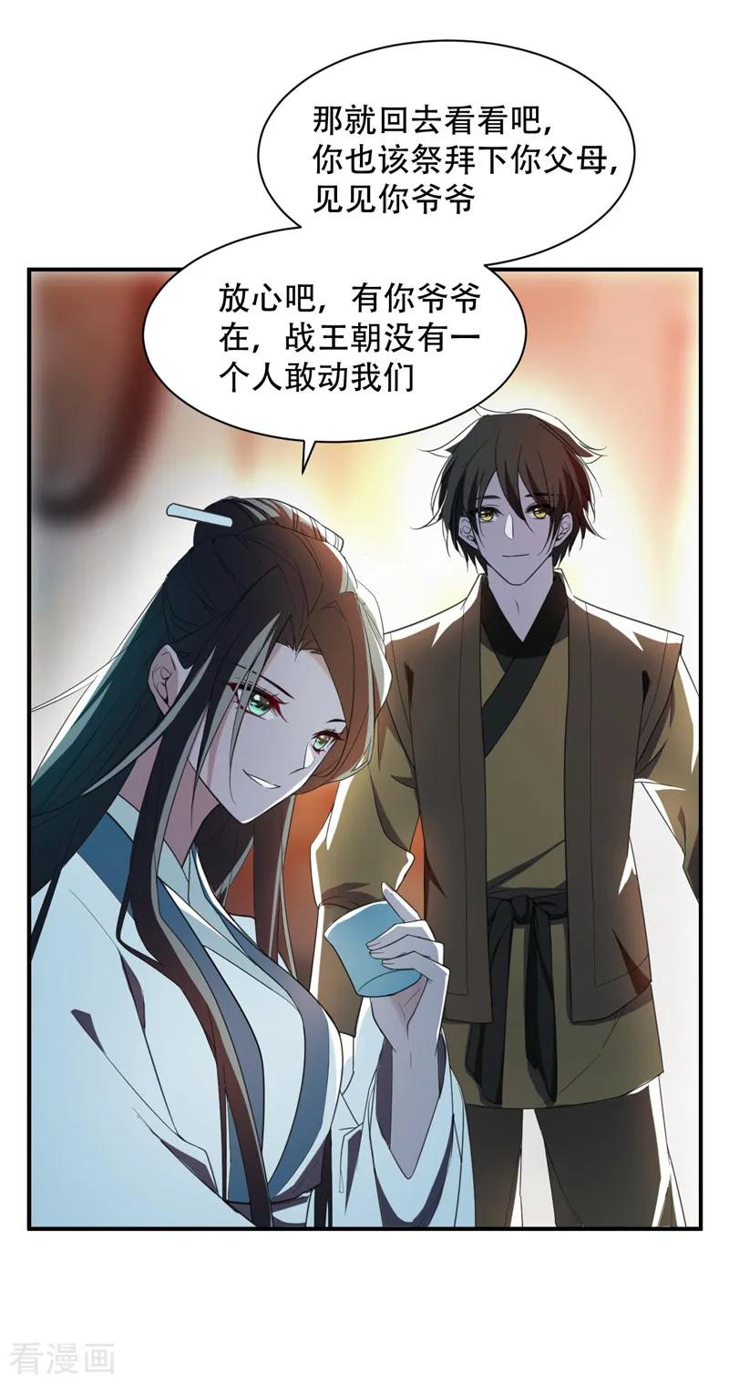 《妖者为王》第63话 两个人的禁忌之夜 第18页