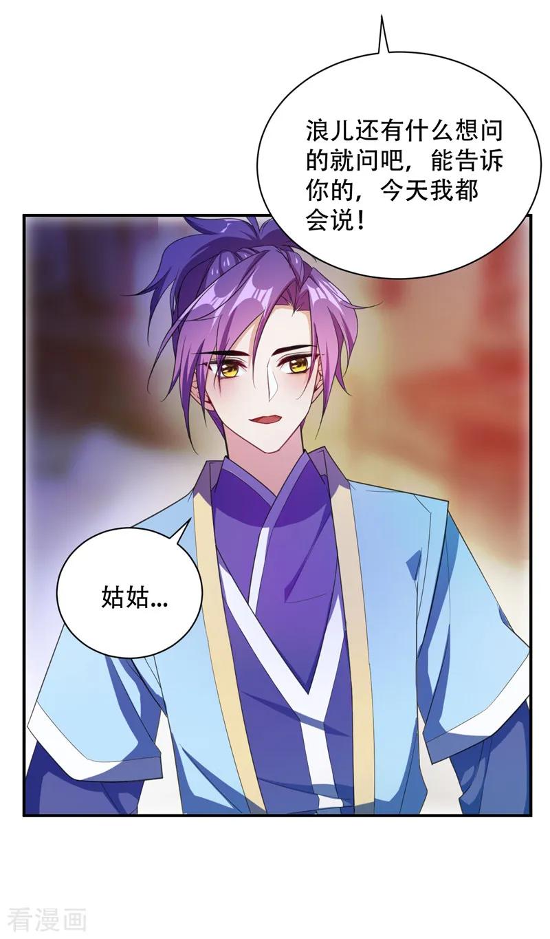 《妖者为王》第63话 两个人的禁忌之夜 第20页