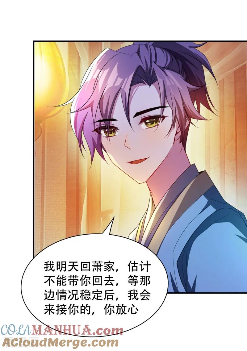 《妖者为王》第63话 两个人的禁忌之夜 第31页