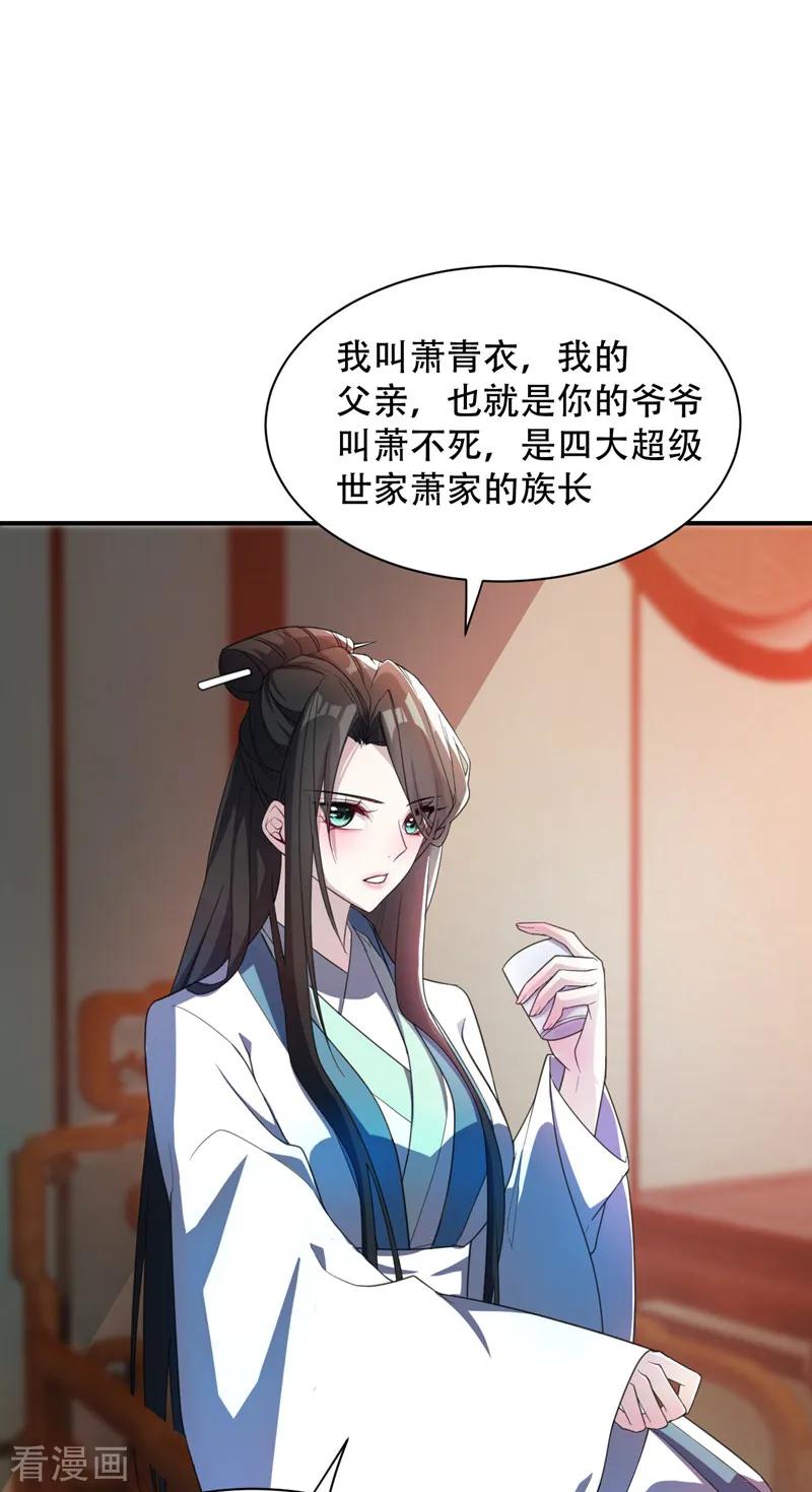 《妖者为王》第63话 两个人的禁忌之夜 第12页