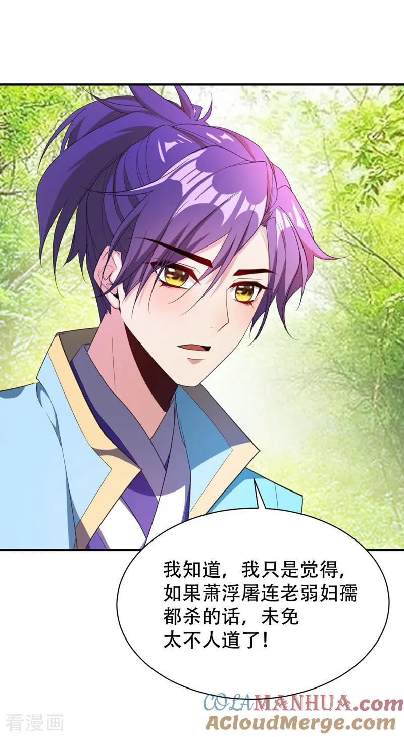 《妖者为王》第63话 两个人的禁忌之夜 第7页