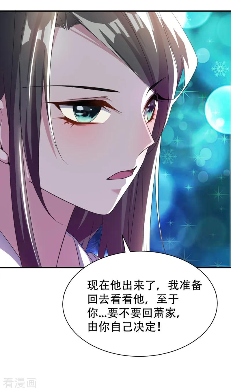 《妖者为王》第63话 两个人的禁忌之夜 第14页