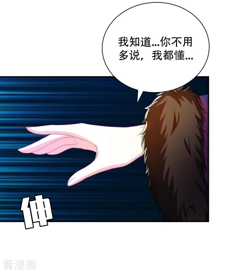 《妖者为王》第63话 两个人的禁忌之夜 第32页