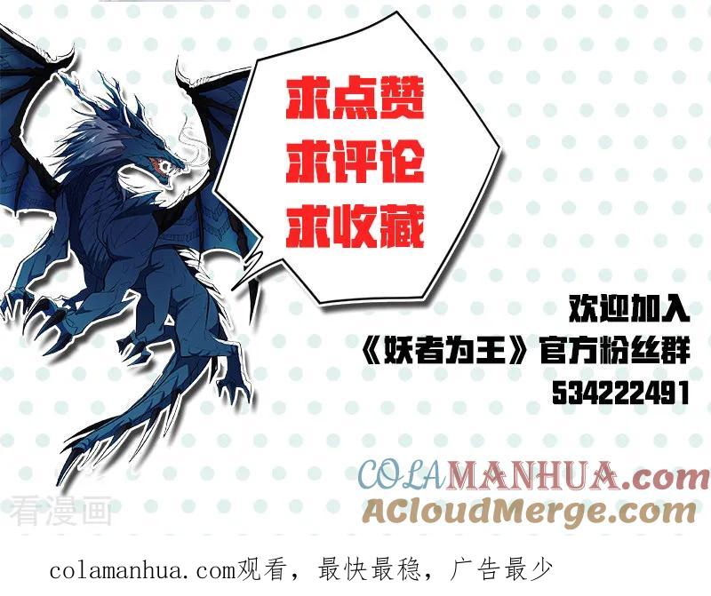 《妖者为王》第64话 战王朝屹立的理由！ 第19页