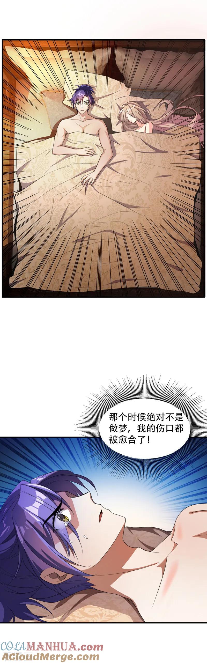 《妖者为王》第64话 战王朝屹立的理由！ 第3页