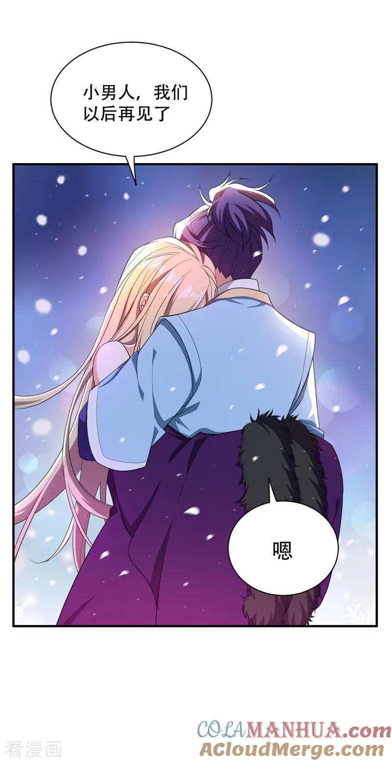 《妖者为王》第64话 战王朝屹立的理由！ 第9页