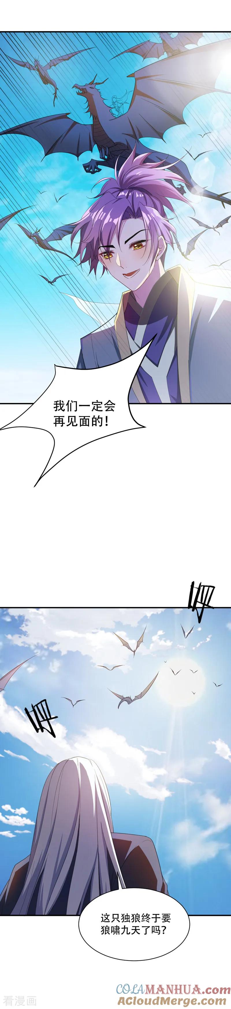《妖者为王》第64话 战王朝屹立的理由！ 第11页