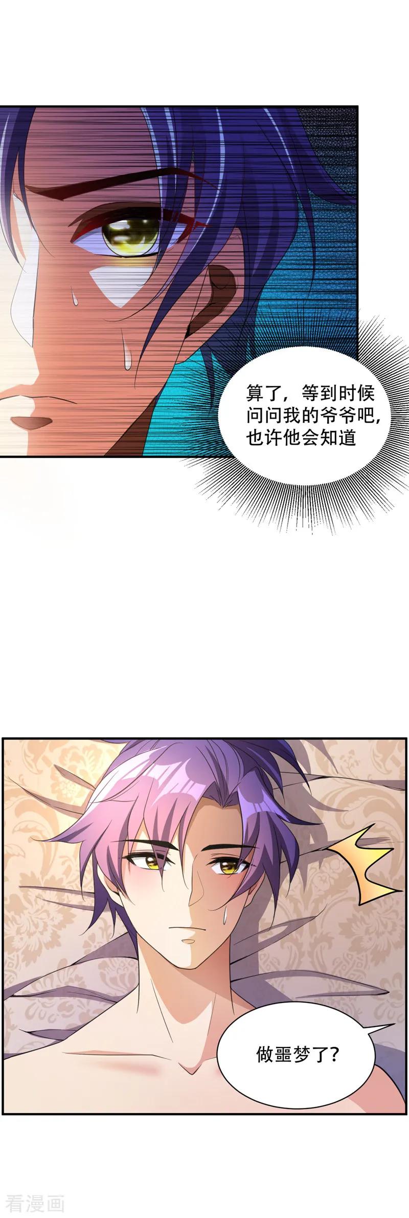 《妖者为王》第64话 战王朝屹立的理由！ 第4页