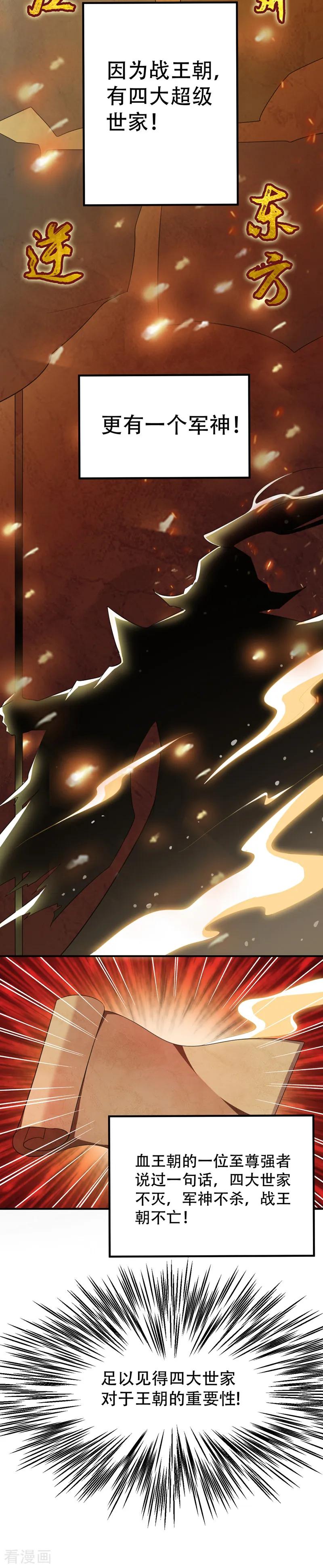 《妖者为王》第64话 战王朝屹立的理由！ 第16页