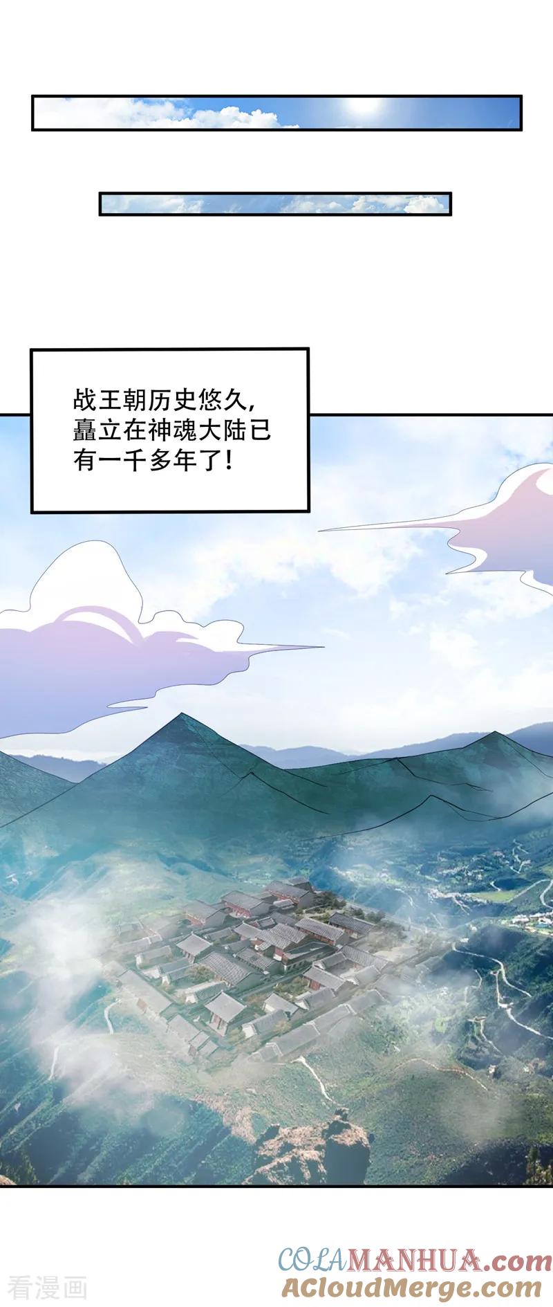 《妖者为王》第64话 战王朝屹立的理由！ 第13页