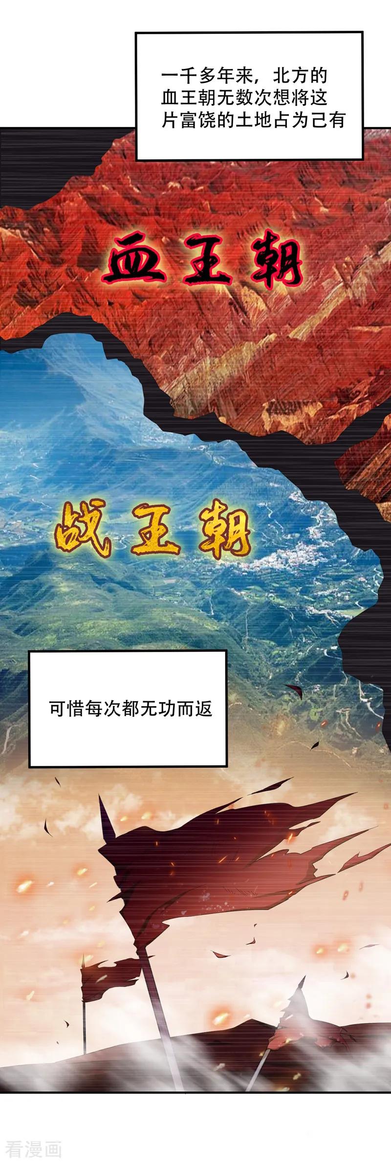 《妖者为王》第64话 战王朝屹立的理由！ 第14页