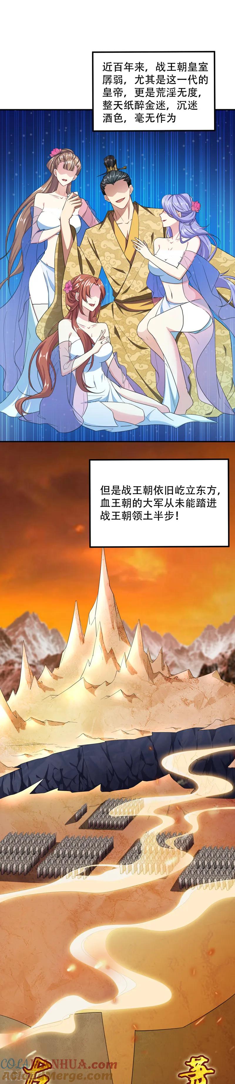 《妖者为王》第64话 战王朝屹立的理由！ 第15页