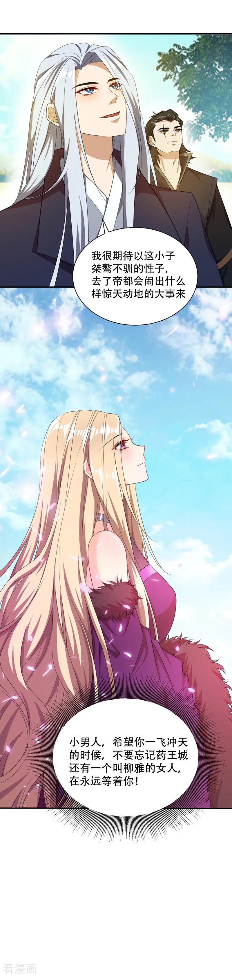 《妖者为王》第64话 战王朝屹立的理由！ 第12页