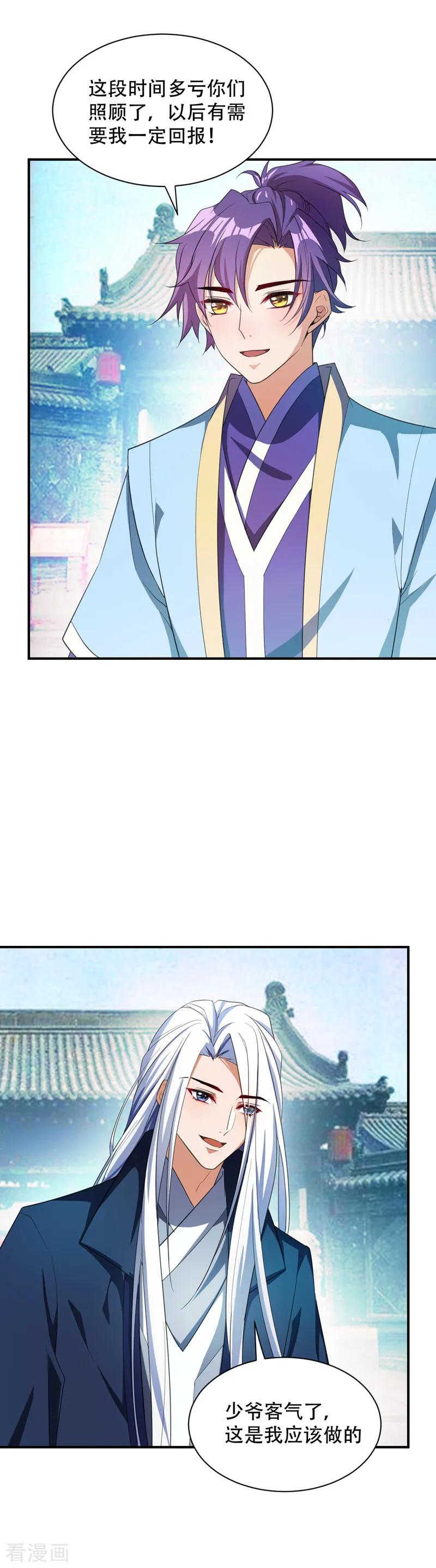 《妖者为王》第64话 战王朝屹立的理由！ 第8页