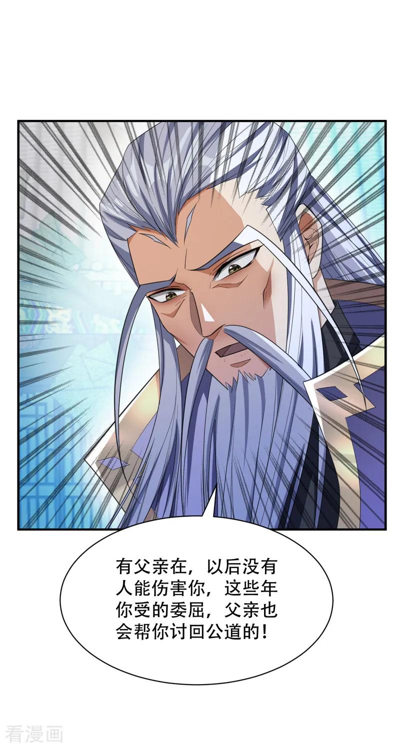 《妖者为王》第65话 三代重聚！ 第24页