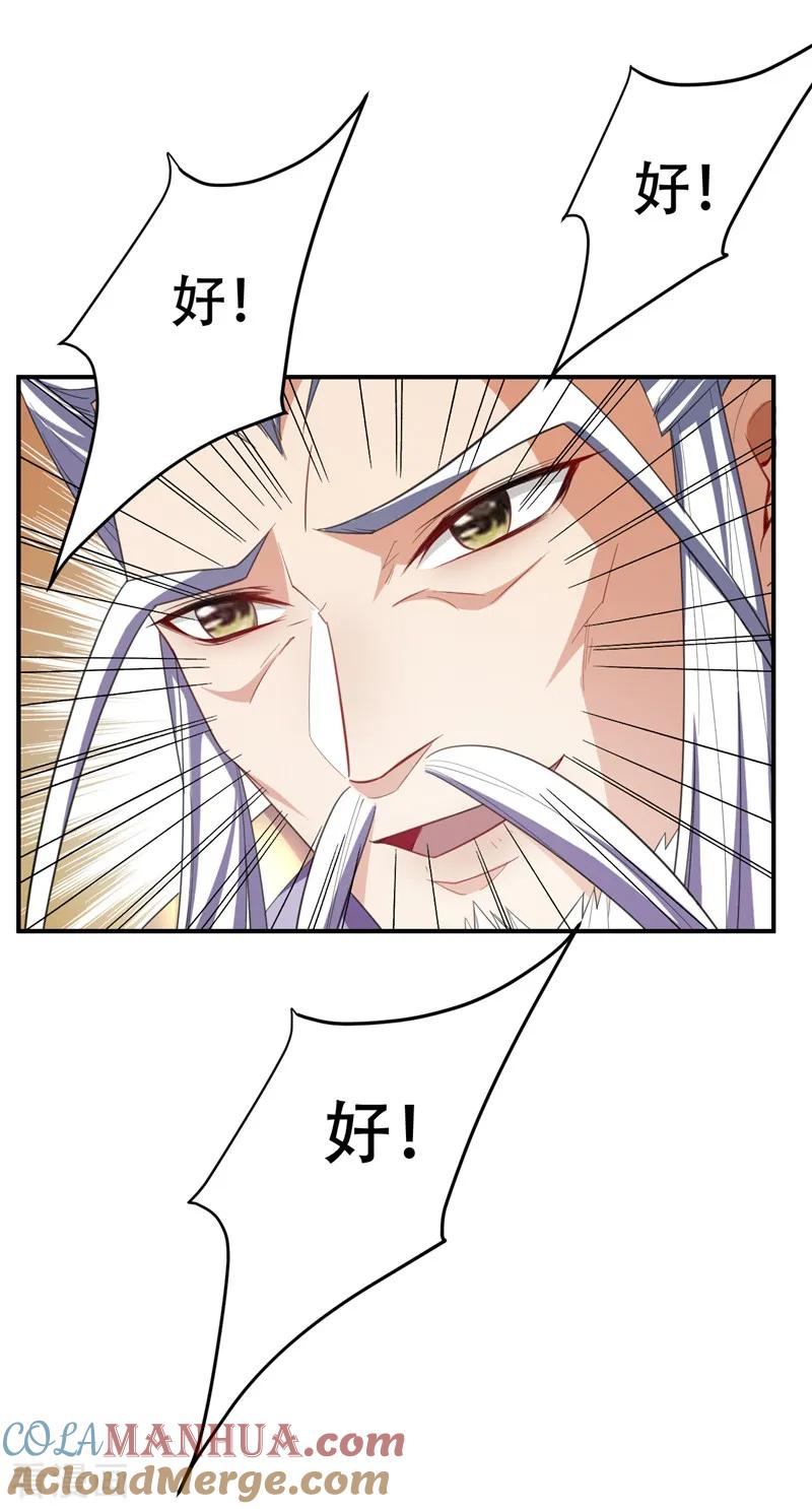 《妖者为王》第65话 三代重聚！ 第29页