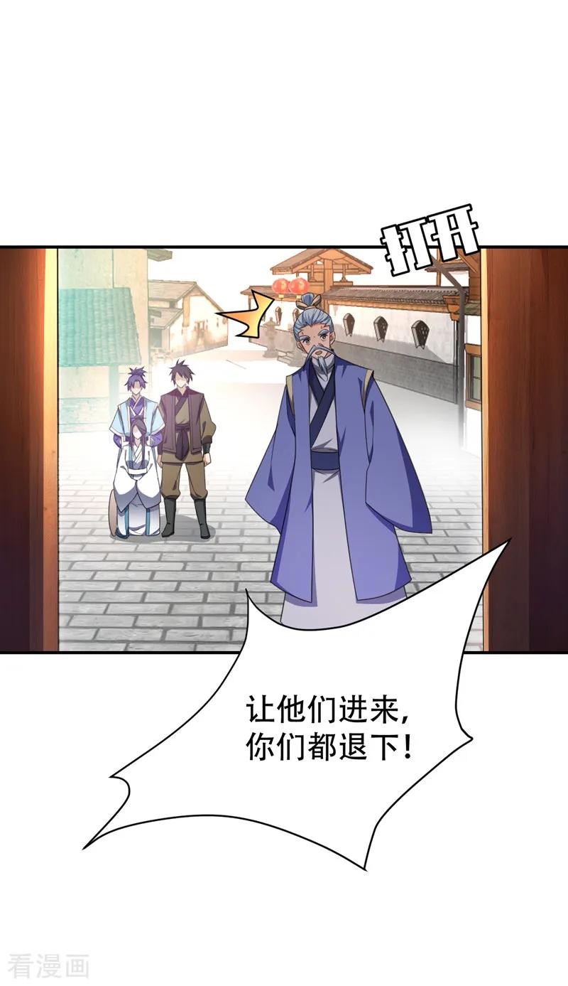 《妖者为王》第65话 三代重聚！ 第16页